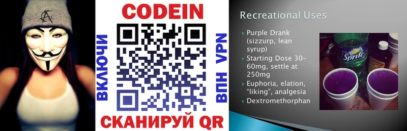 Codein напиток Lean (лин) Купить Среднеколымск